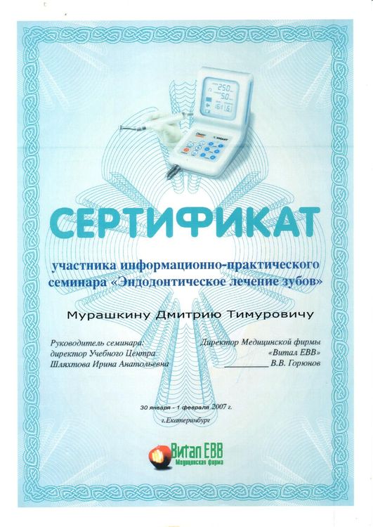 2007.01.30. Эндодонтическое лечение зубов
