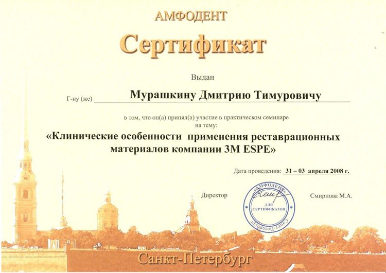 2008.04.31. Клинические особенности применения реставрационных материалов компании 3M ESPE