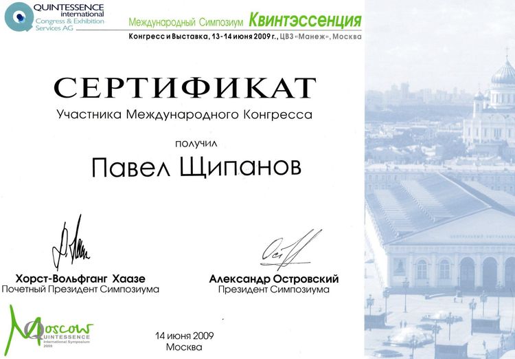 2009.06.14 Участник Международного конгресса
