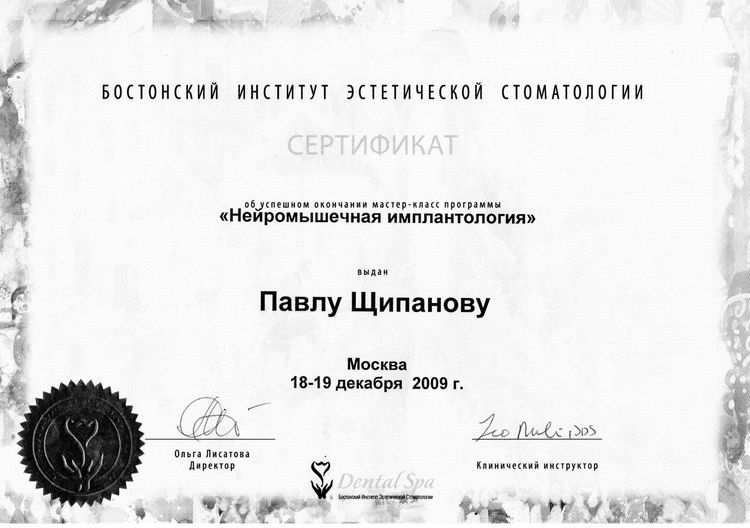 2009.12.18-19 Нейромышечная имплантология