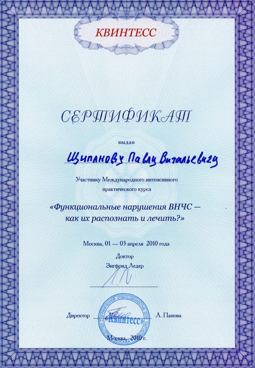 2010.04.01-03 Функциональные нарушения ВНЧС - как их распознать и лечить