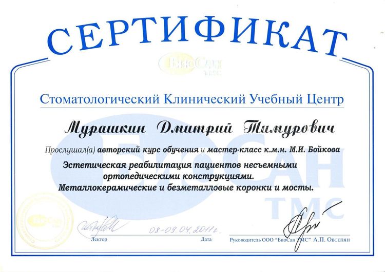 2011.04.08. Эстетическая реабилитация пациентов несъёмными ортопедическими конструкциями. Металлокерамические и безметалловые коронки и мосты