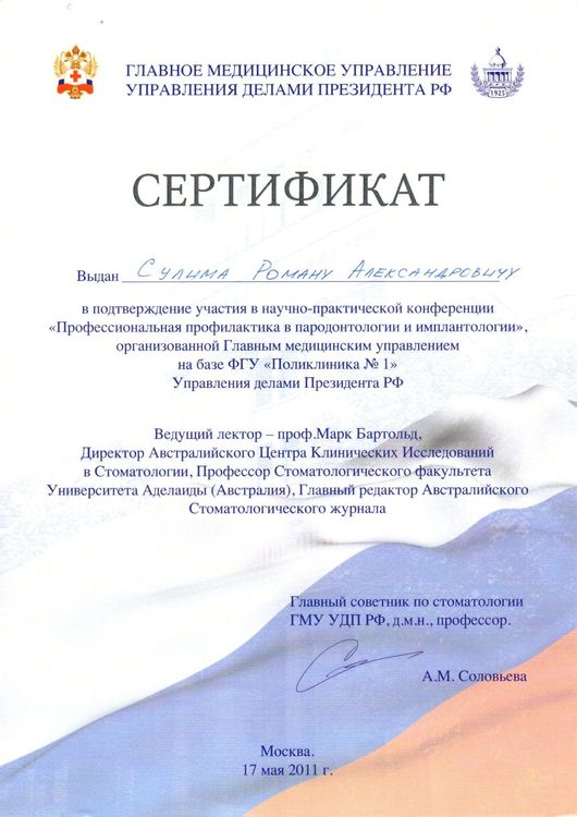 2011.05.17. Профессиональная профилактика в пародонтологии и имплантологии