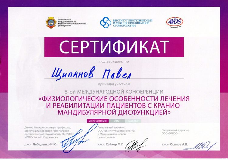 2012.09.28-29 Физиологические особенности лечения и реабилитации пациентов с кранио-мандибулярной дисфункцией