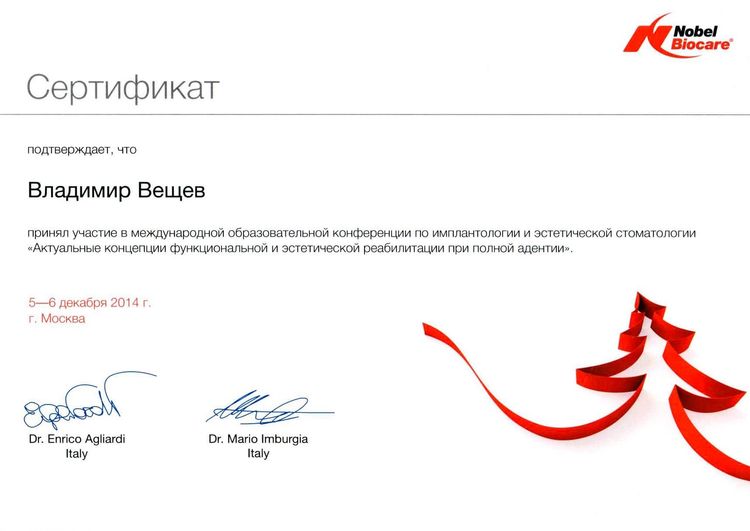 2014.12.05. Актуальные концепции функциональной и эстетической реабилитации при полной адентии