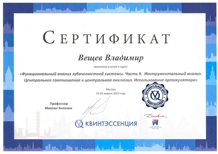 2015.04.02. Функциональный анализ зубочелюстной системы. Часть II. Инструментальный анализ. Центральное соотношение и центральная окклюзия. Использование артикулятора