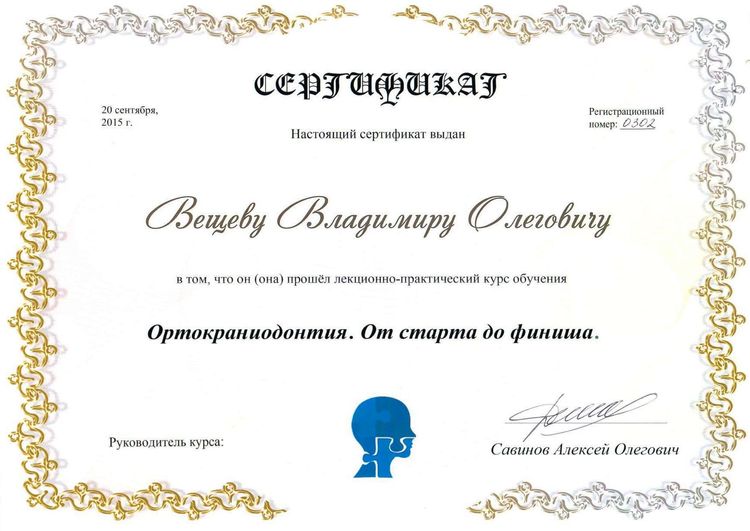 2015.09.20. Ортокраниодонтия. От старта до финиша