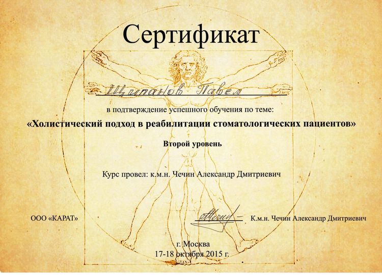 2015.10.17-18 Холистический подход в реабилитации стоматологических пациентов