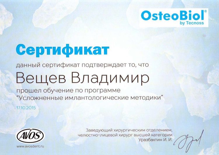 2015.10.17. Усложненные имплантологические методики