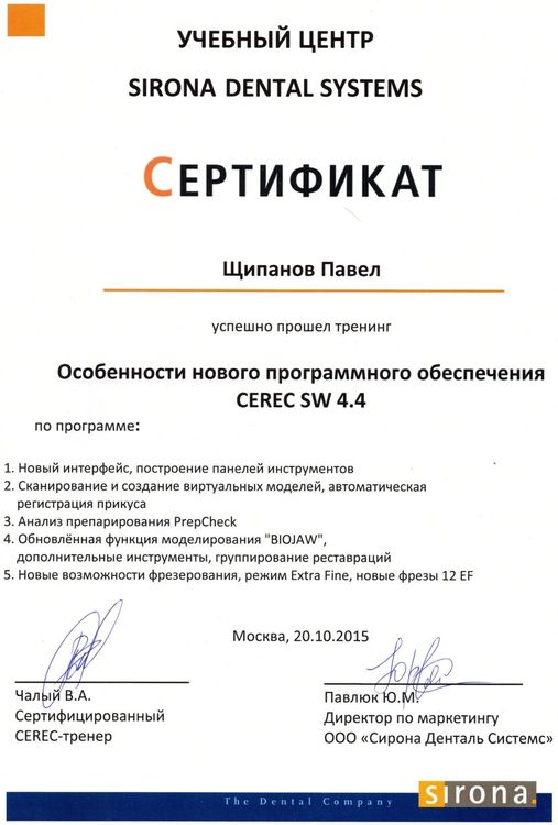 2015.10.20 Особенности нового программного обеспечения CEREC SW 4.4