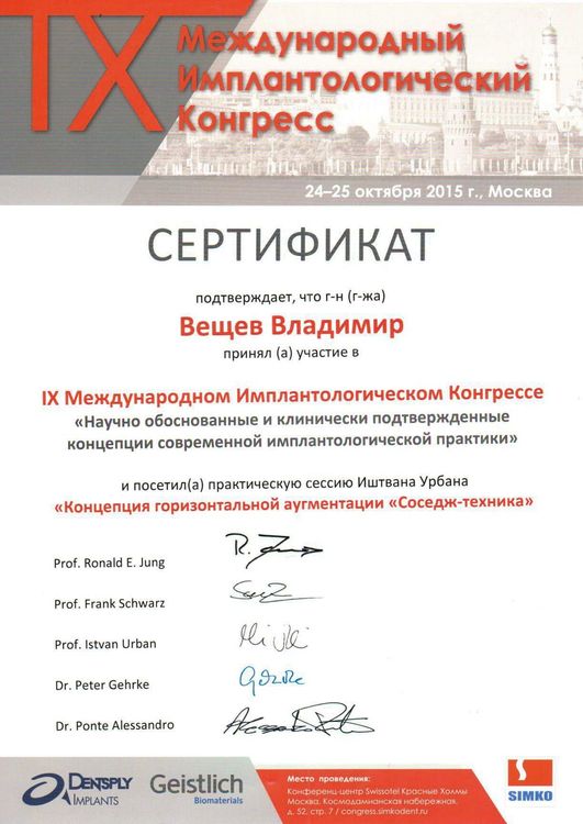 2015.10.24. Научно обоснованные и клинически подтвержденные концепции современной имплантологической практики