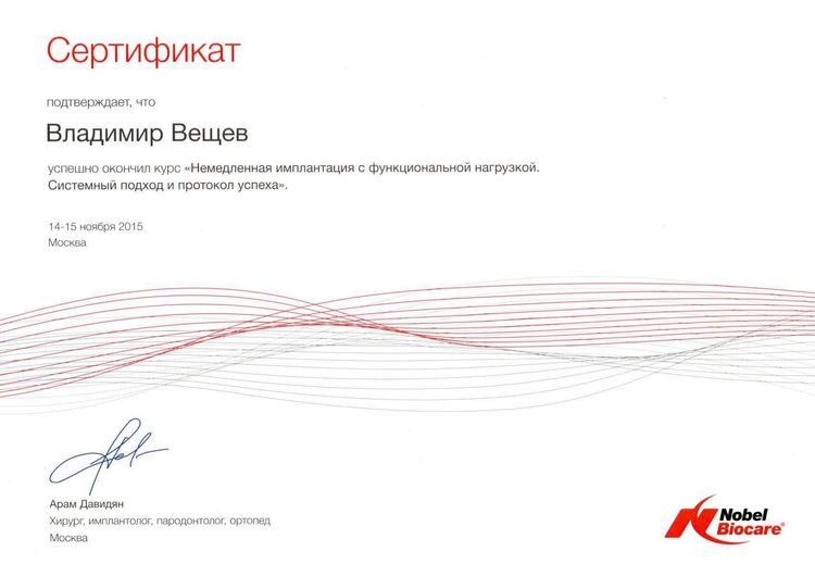 2015.11.14. Немедленная имплантация с функциональной нагрузкой. Системный подход и протокл успеха