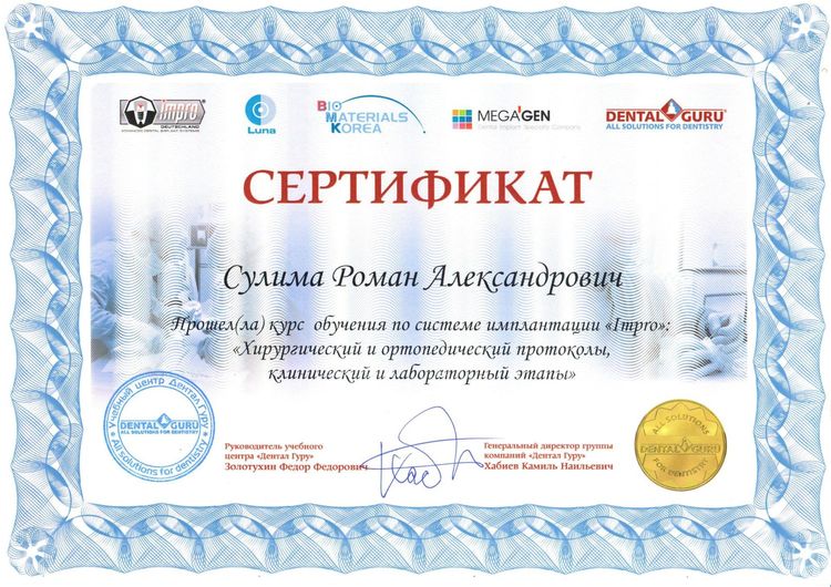 Хирургический и ортопедический протоколы, клинический и лабораторный этапы