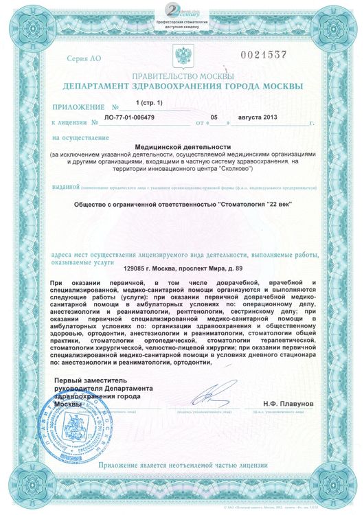 ЛО-77-01-006479. Приложение N 1. Страница 1