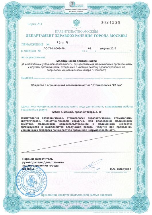 ЛО-77-01-006479. Приложение N 1. Страница 2