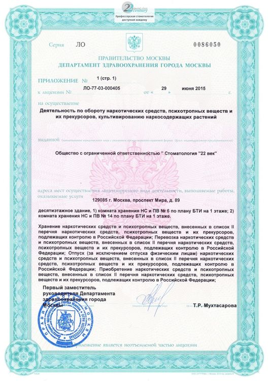 ЛО-77-03-000405. Приложение N 1. Страница 1