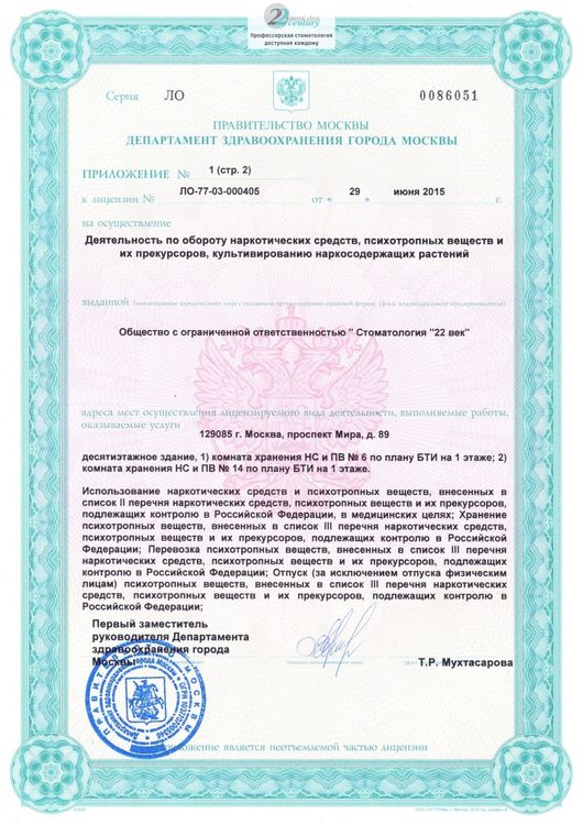 ЛО-77-03-000405. Приложение N 1. Страница 2