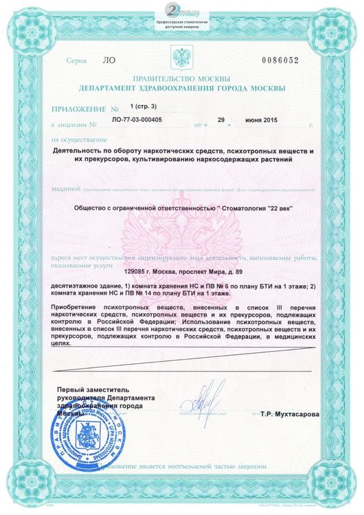 ЛО-77-03-000405. Приложение N 1. Страница 3