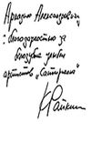 Аркадию Александровичу, за белозубые улыбки артистов “Сатирикон”!